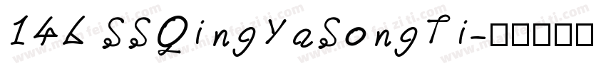 146 SSQingYaSongTi字体转换